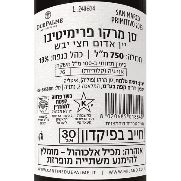 Primitivo Tenuta San Marco Salento IGP 2023 Koscher - Cantine Due Palme Primitivo Tenuta San Marco Salento IGP 2023 Koscher - Cantine Due Palme