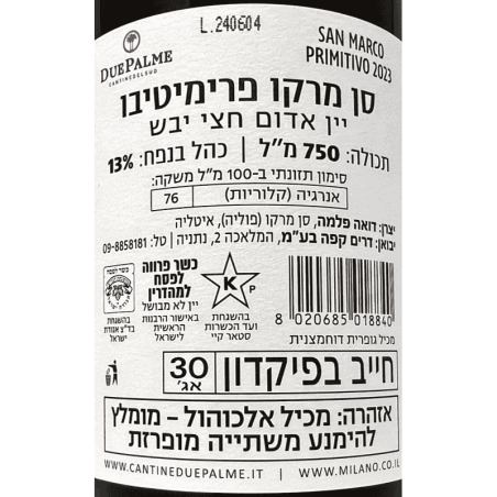 Primitivo Tenuta San Marco Salento IGP 2023 Koscher - Cantine Due Palme